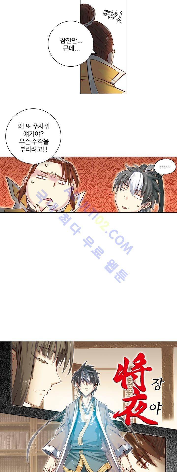 장야 75화 2