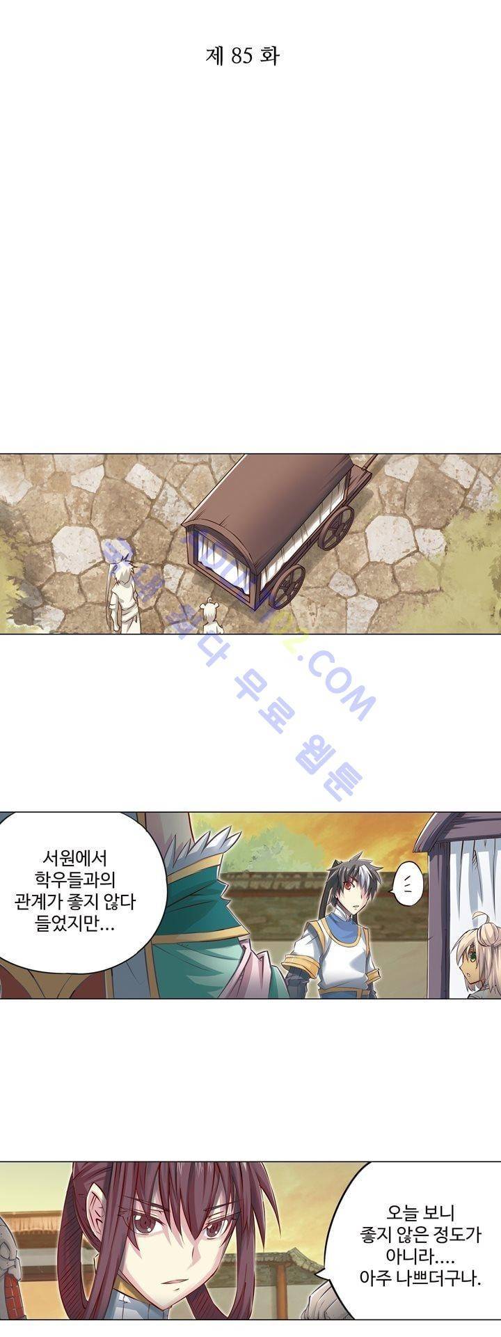 장야 85화 3