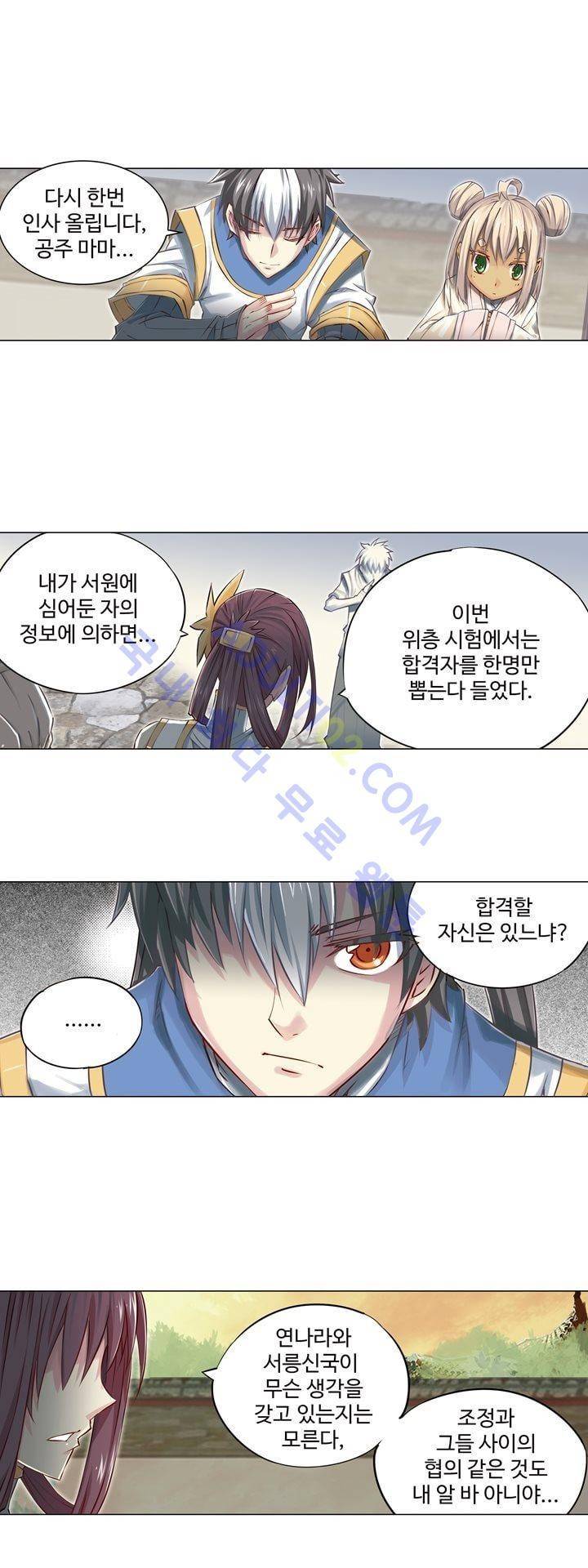 장야 85화 4