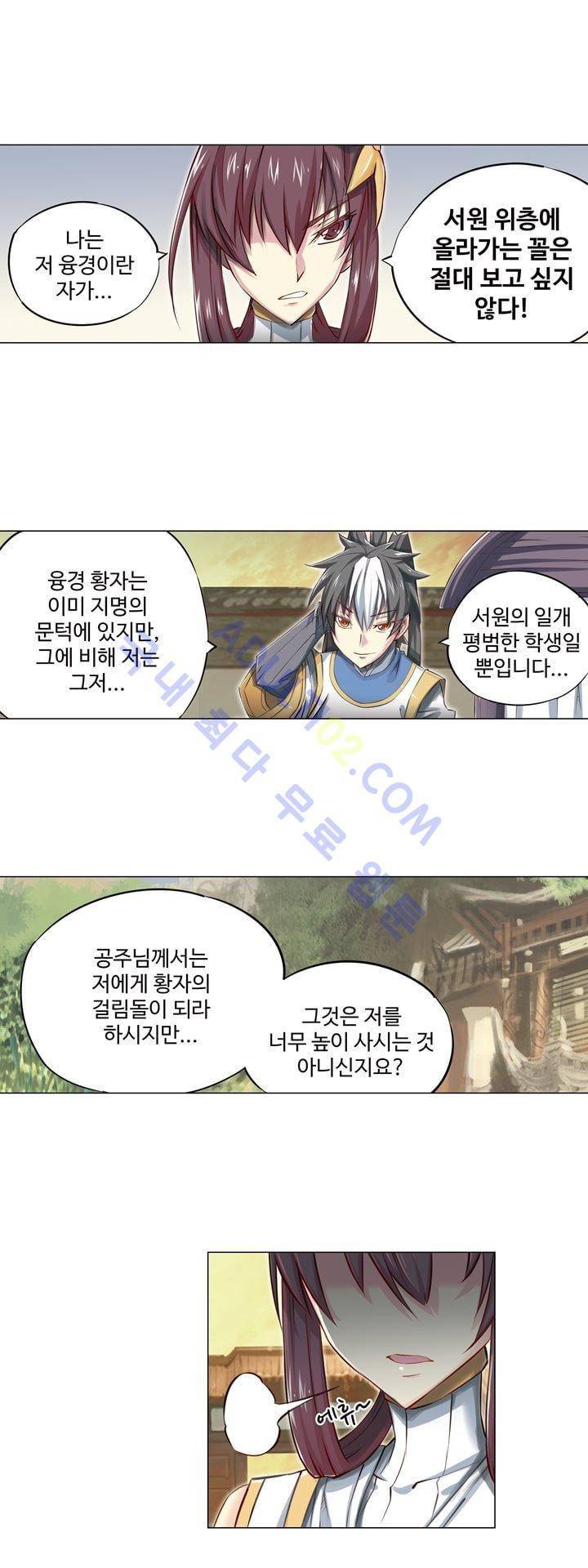 장야 85화 5