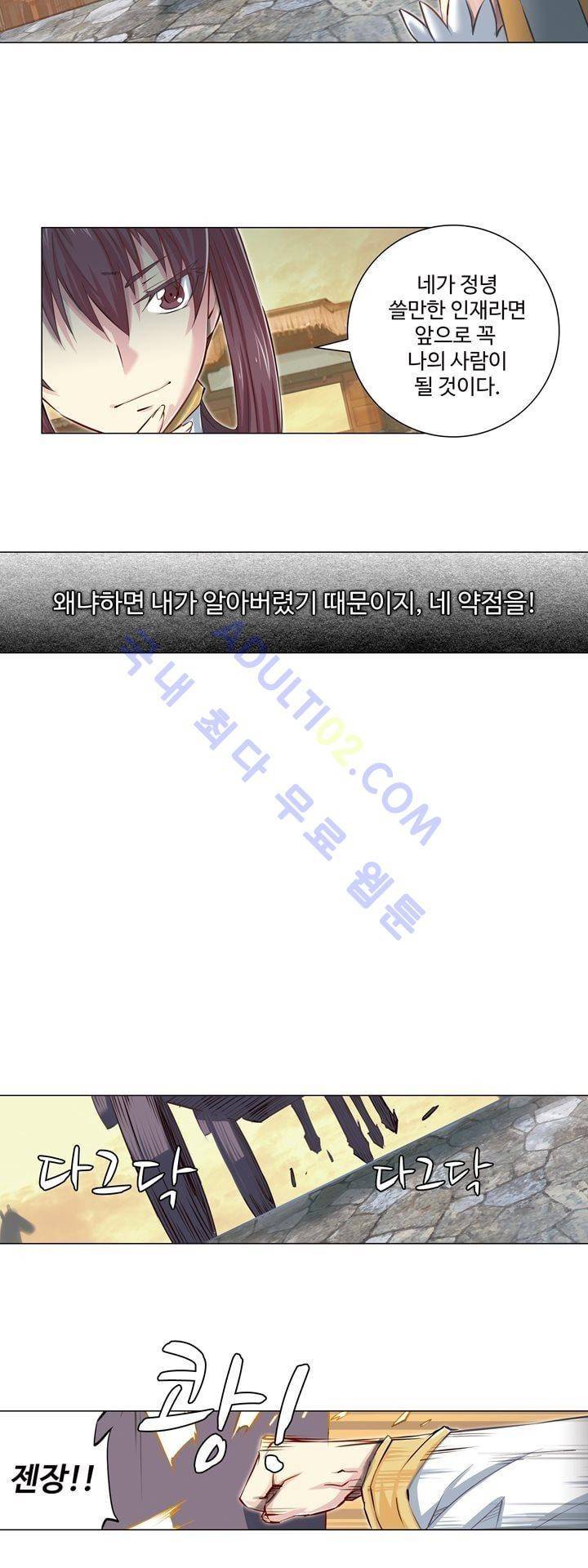 장야 85화 7