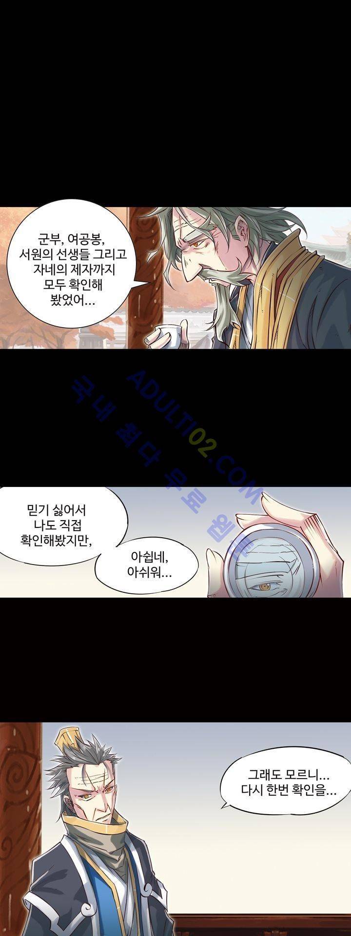 장야 95화 3