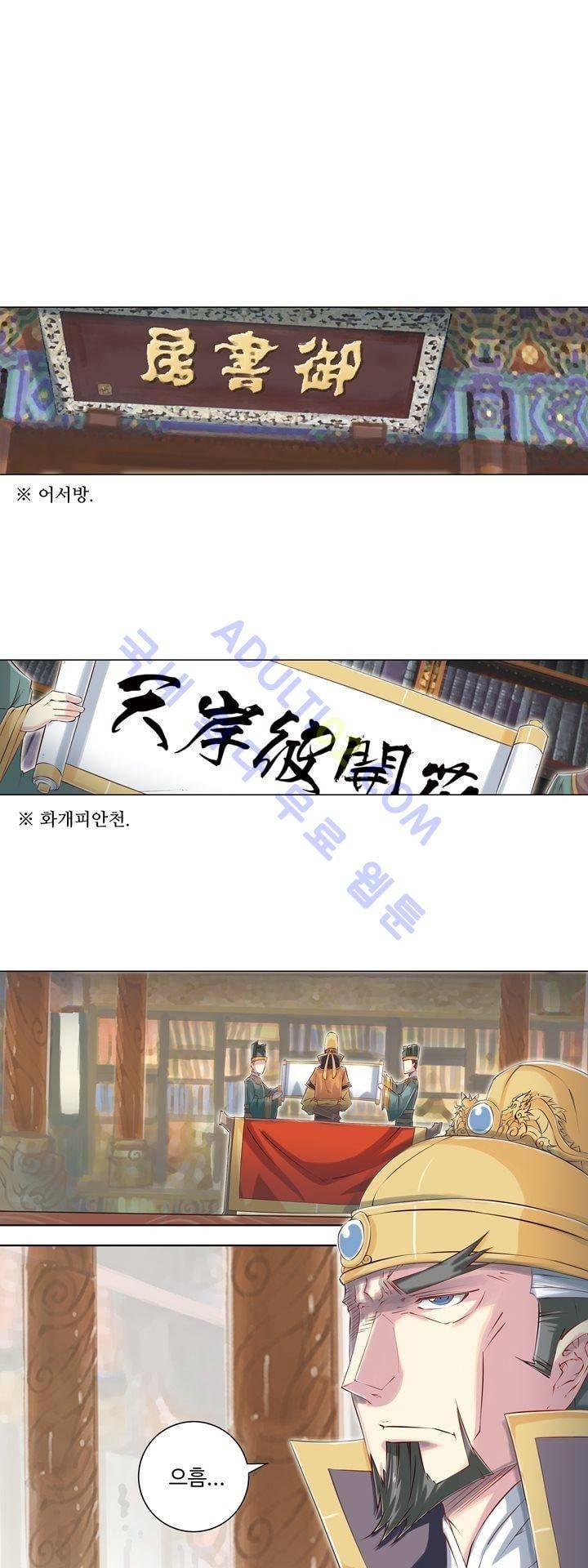 장야 105화 3