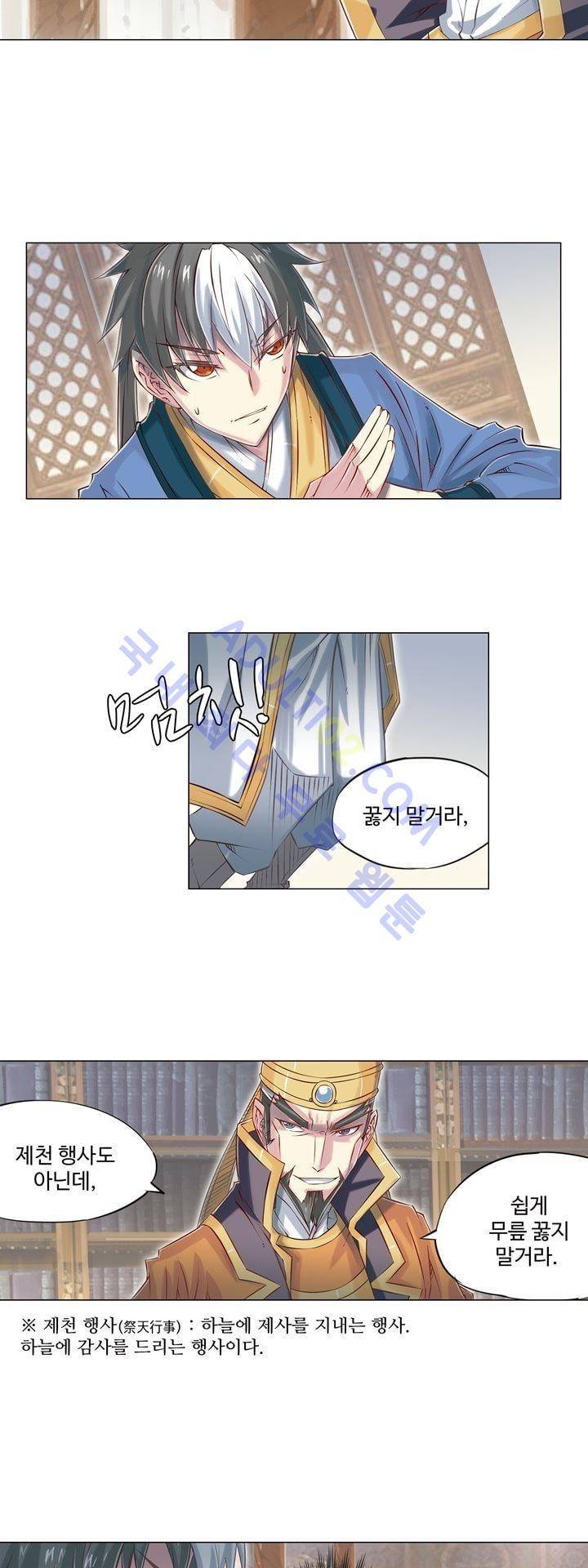 장야 105화 4