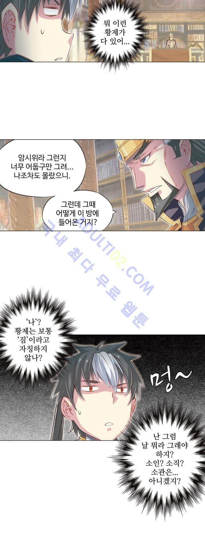 장야 105화 5