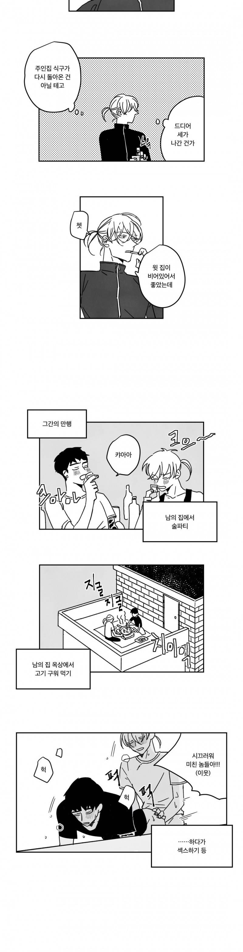 은석이와 정구 8화 3