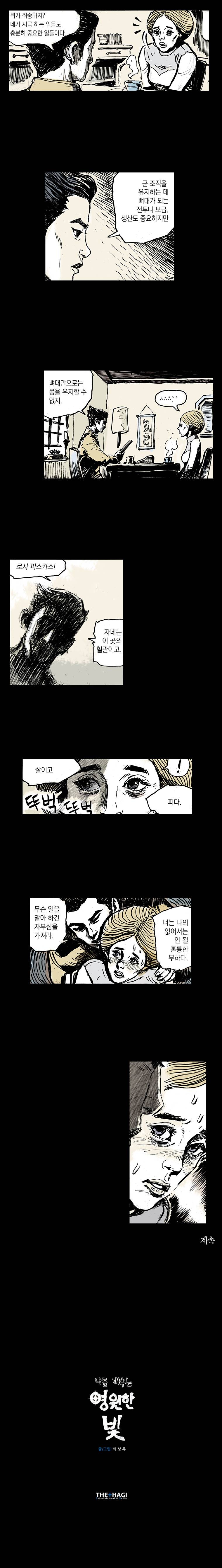 영원한 빛 3부 마지막화 (상) 9