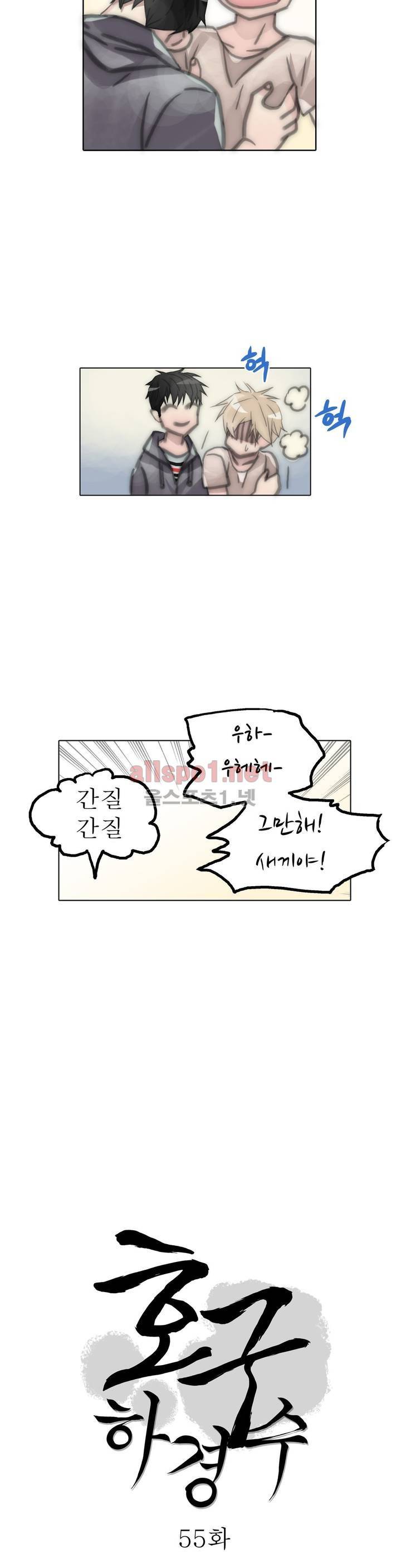호구 하경수 55화 5