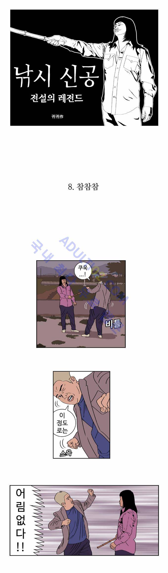 낚시 신공 8화 1