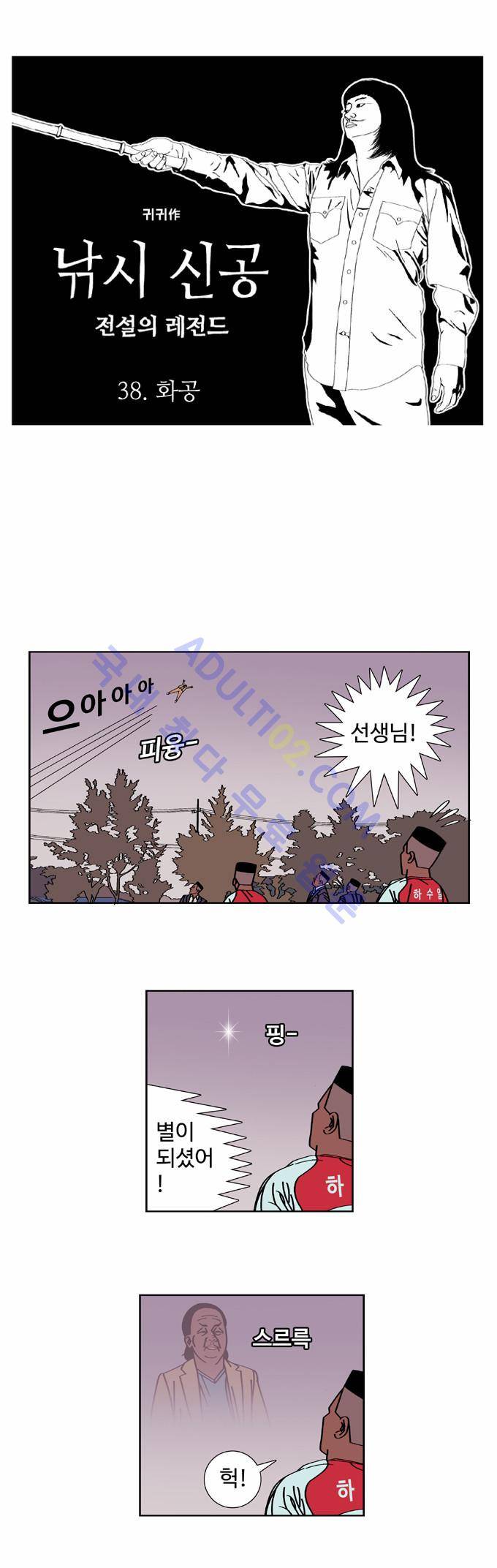 낚시 신공 38화 1