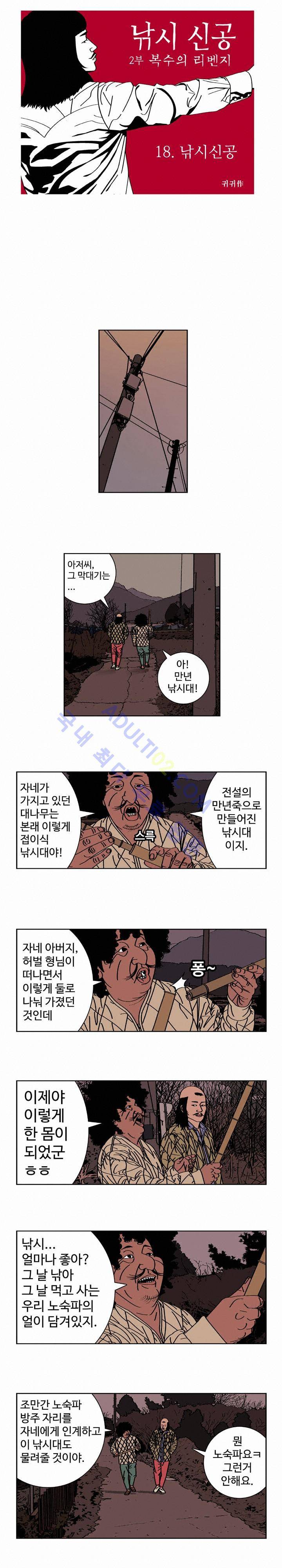 낚시 신공 (2부) 18화 1
