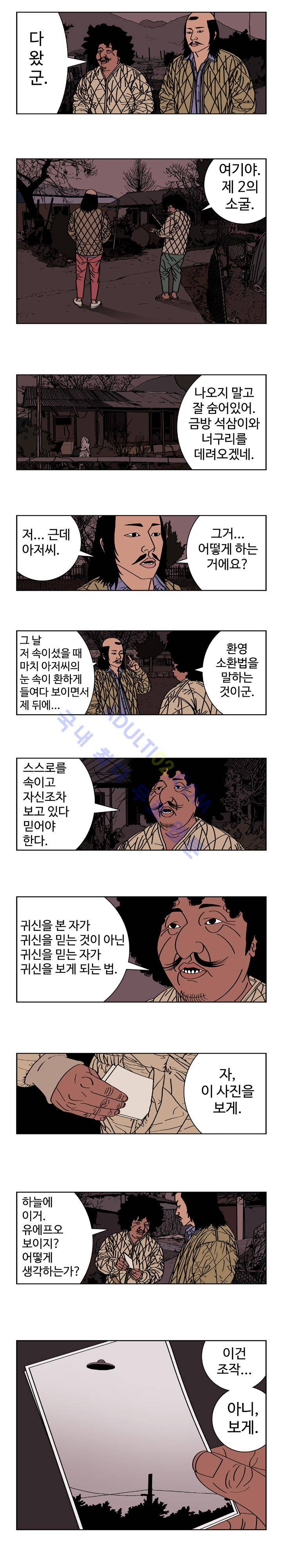 낚시 신공 (2부) 18화 2