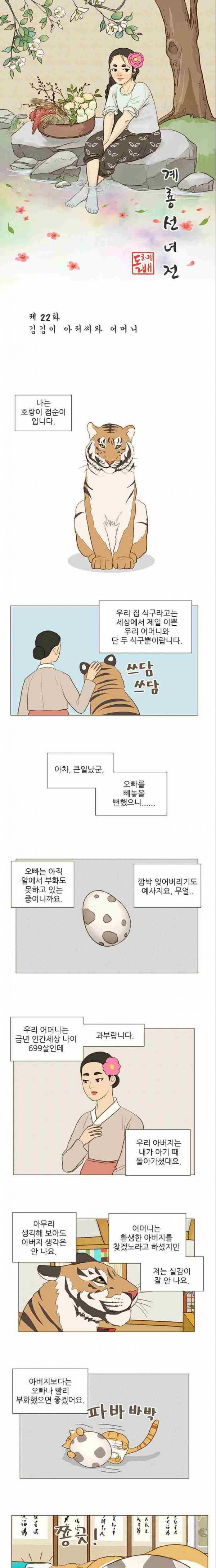 계룡선녀전 22화 1