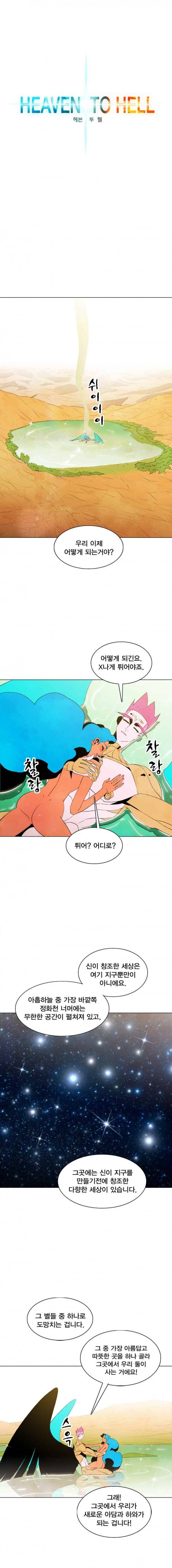 헤븐 투 헬 시즌1 마지막화 중편 2