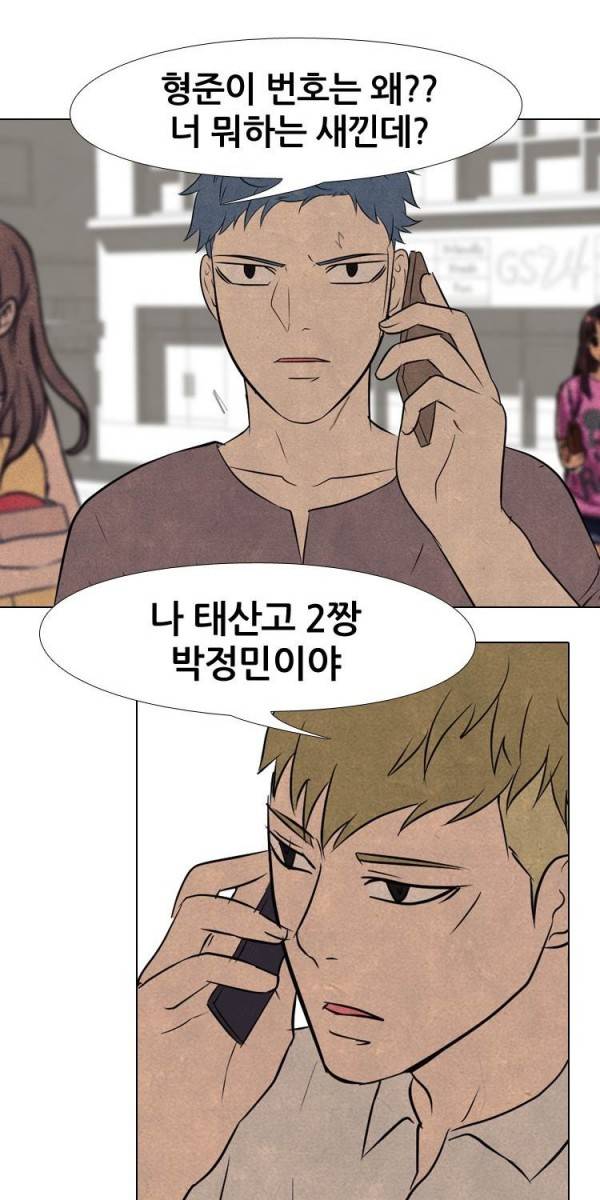 고교정점 102화 8