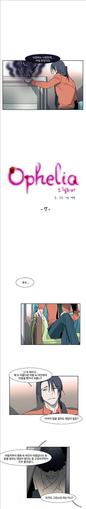 오필리아 7화 1