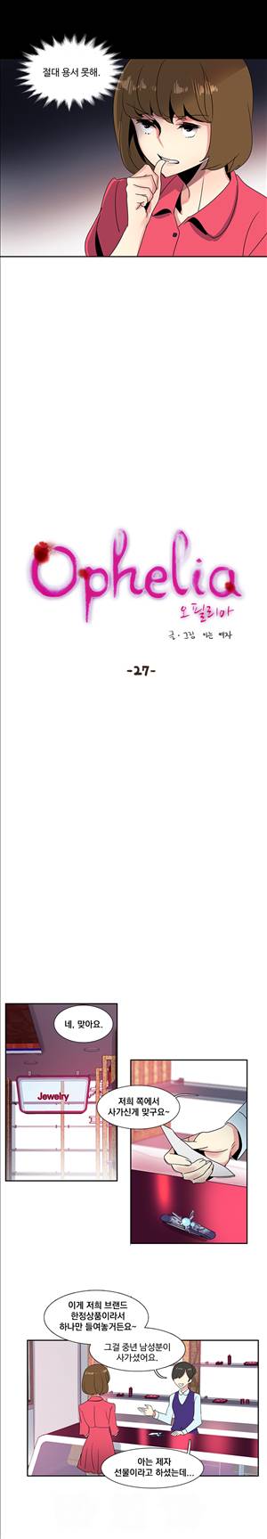 오필리아 27화 2