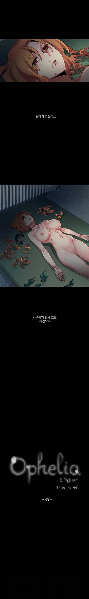 오필리아 47화 2