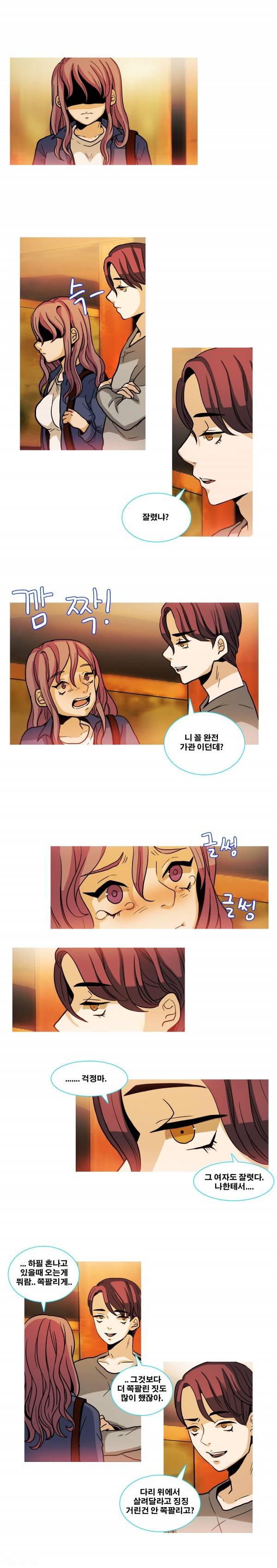 나쁜버릇 5화 1