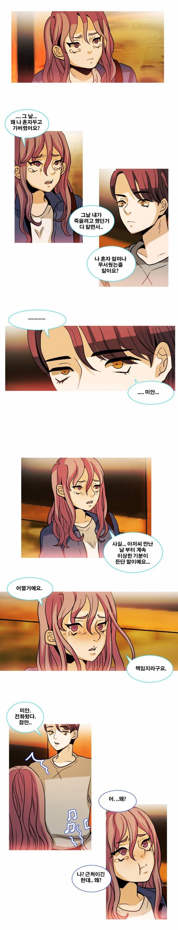 나쁜버릇 5화 2