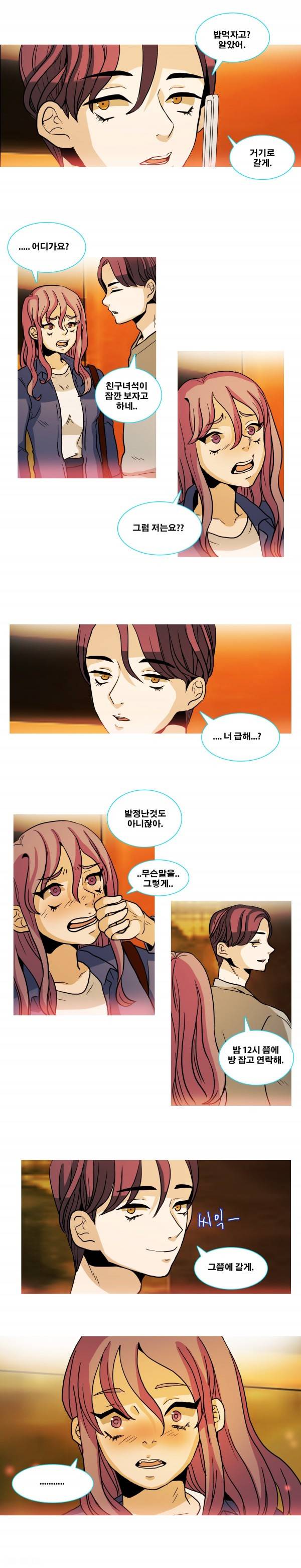 나쁜버릇 5화 3