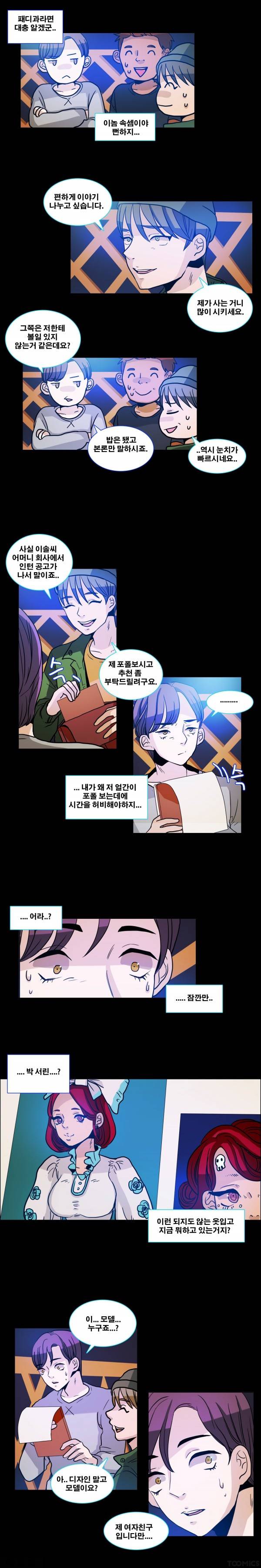나쁜버릇 5화 5