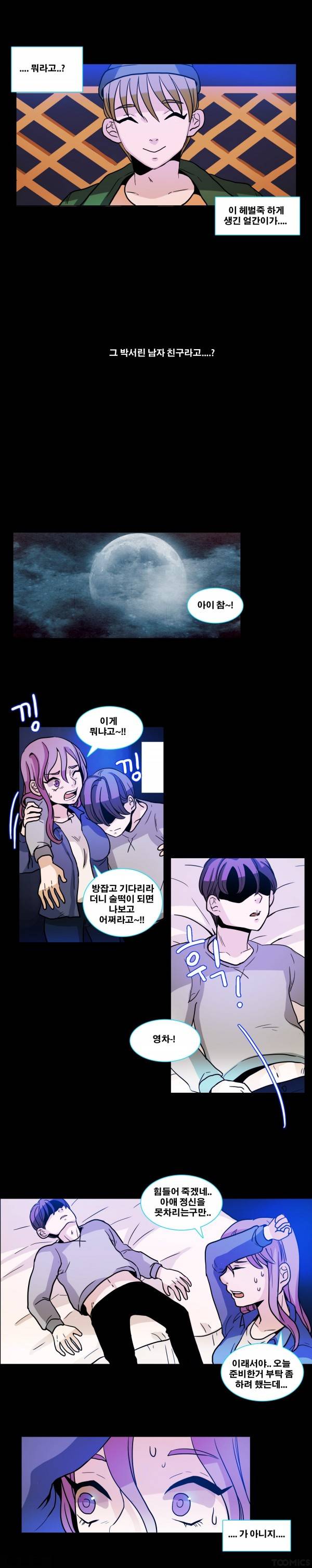 나쁜버릇 5화 6