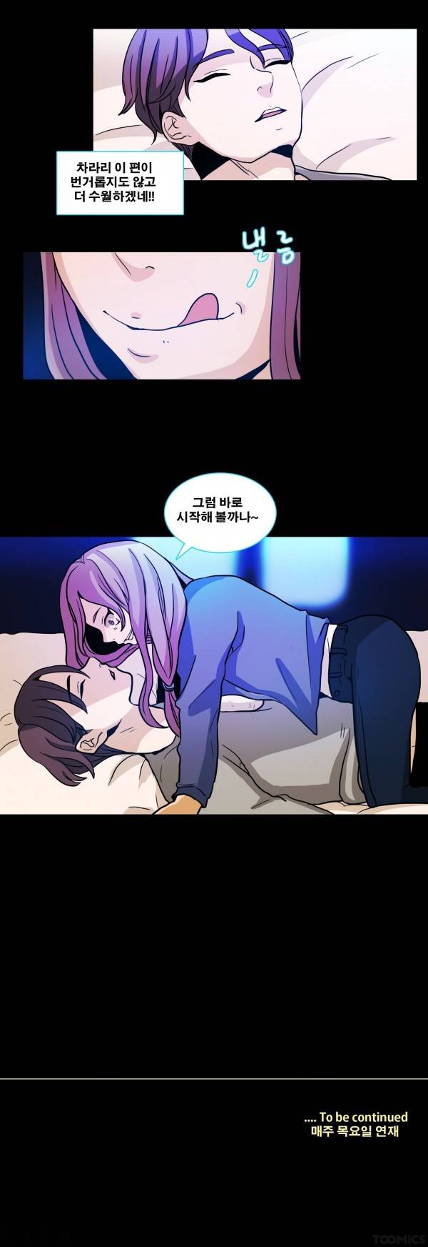 나쁜버릇 5화 7