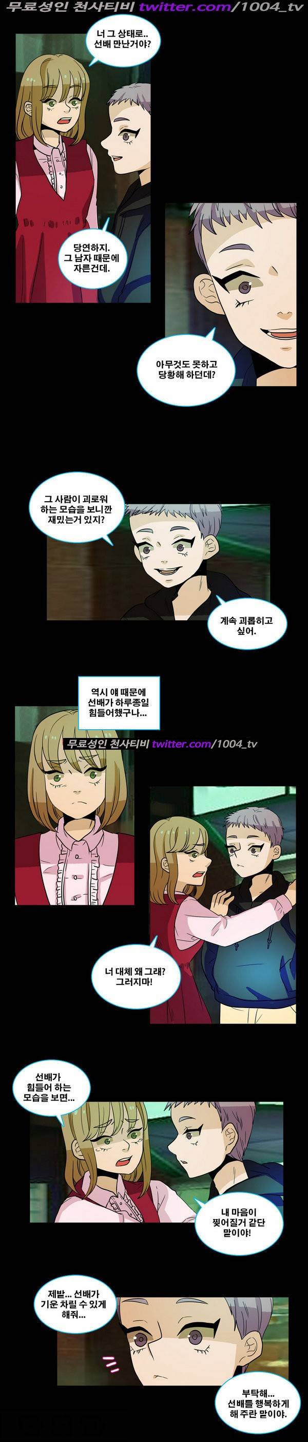 나쁜버릇 25화 2