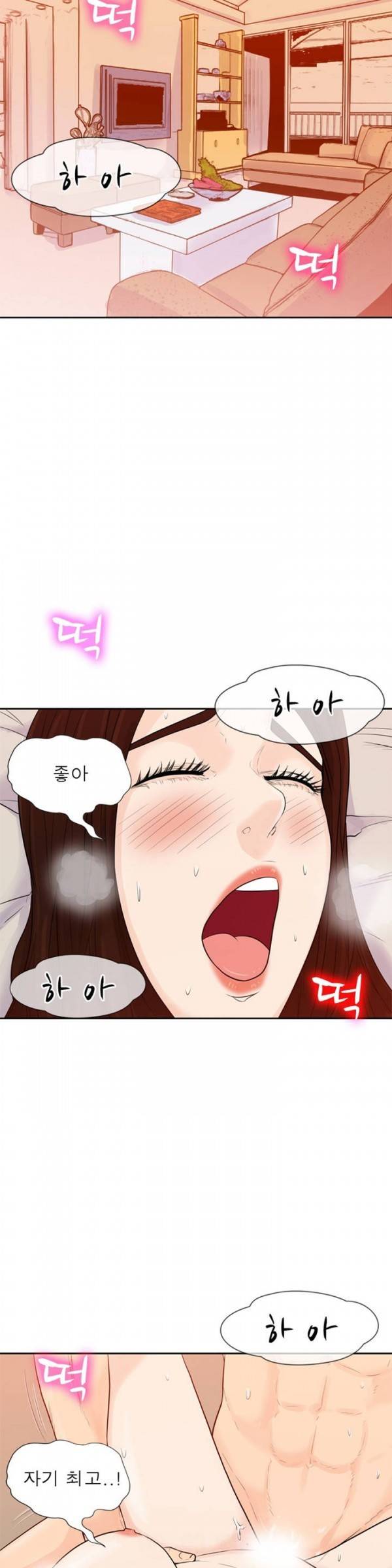 너의 신음이 보여 1화 2