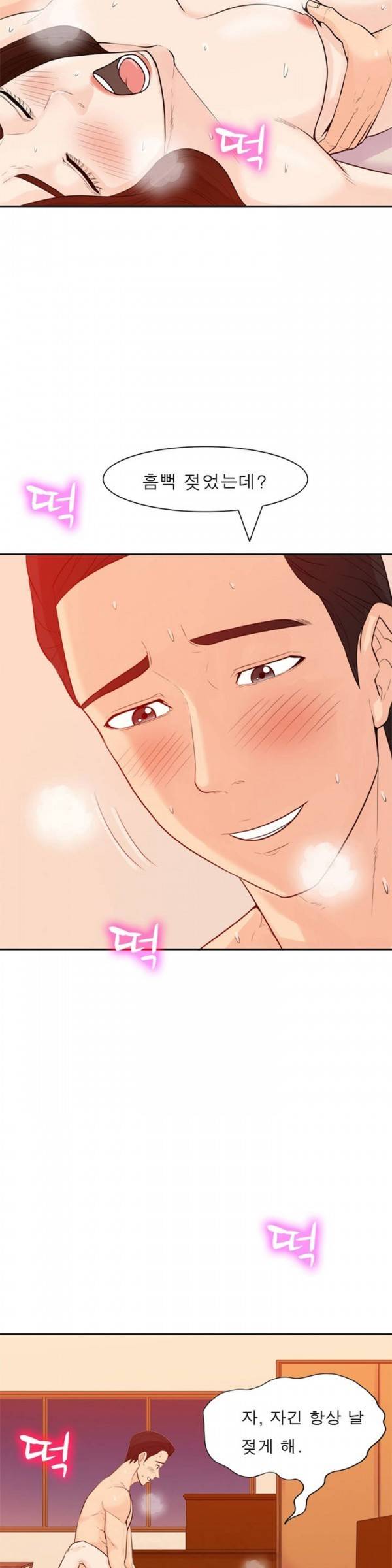 너의 신음이 보여 1화 3