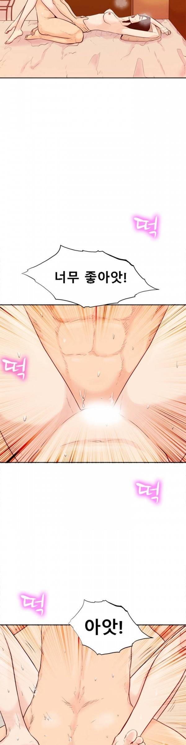너의 신음이 보여 1화 4