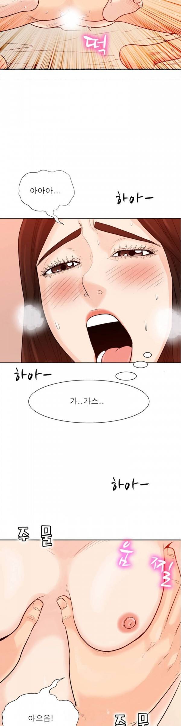 너의 신음이 보여 1화 5