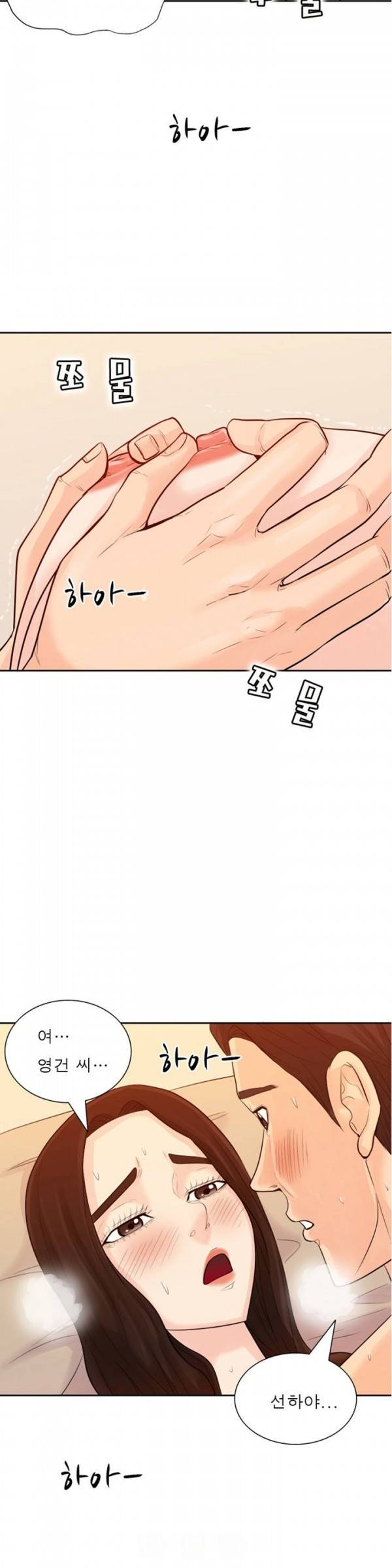 너의 신음이 보여 1화 6