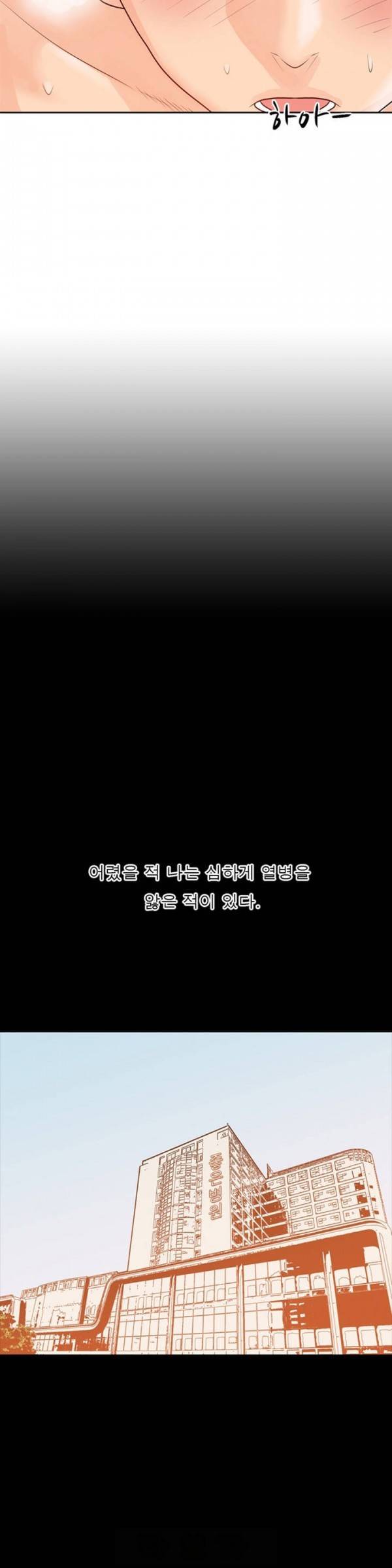 너의 신음이 보여 1화 11
