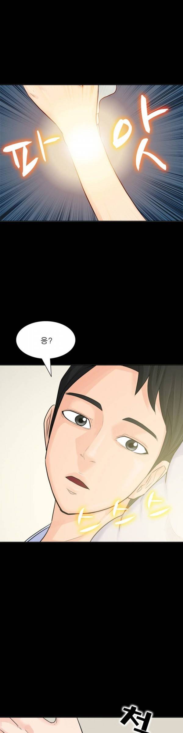 너의 신음이 보여 1화 15