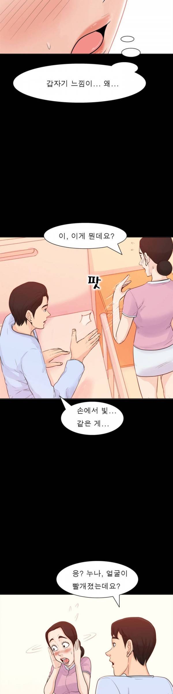 너의 신음이 보여 1화 17