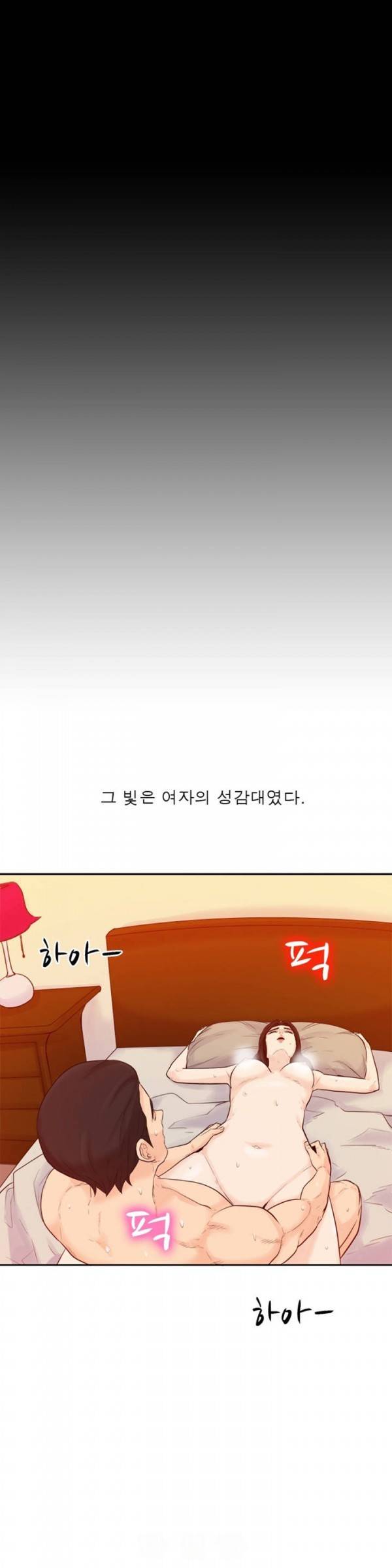 너의 신음이 보여 1화 19
