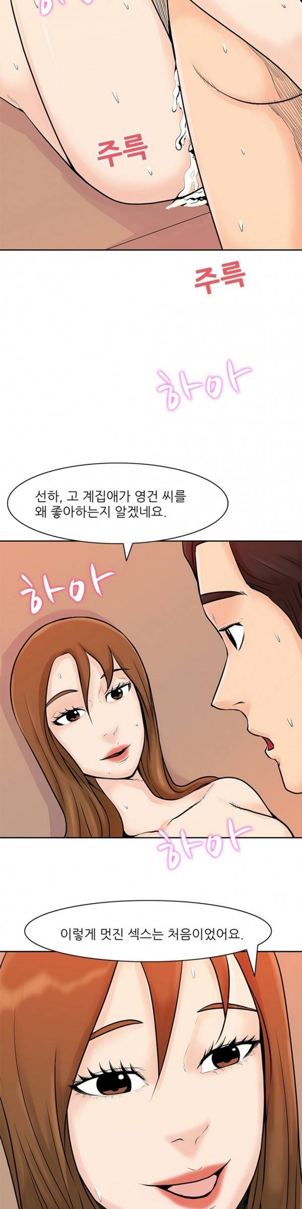 너의 신음이 보여 11화 2