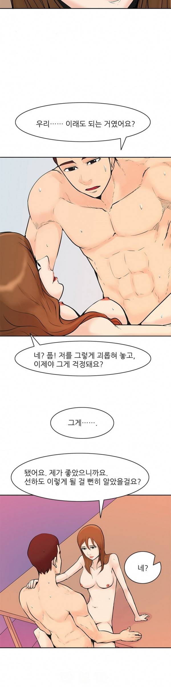 너의 신음이 보여 11화 3