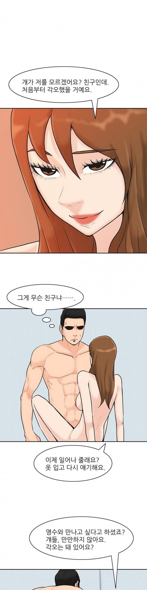 너의 신음이 보여 11화 4