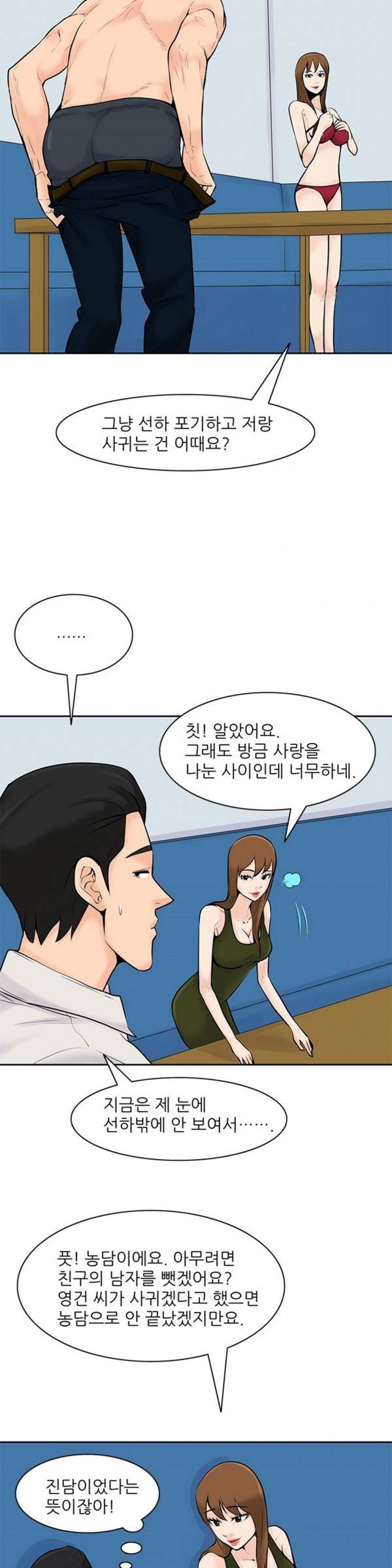 너의 신음이 보여 11화 5