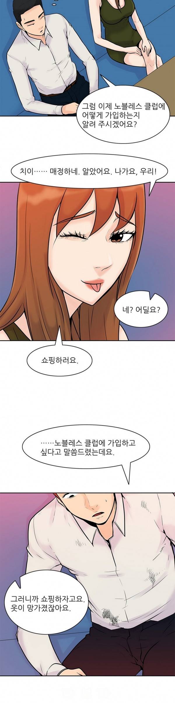 너의 신음이 보여 11화 6