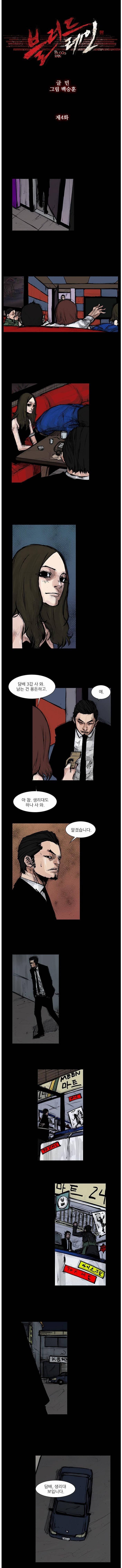 블러드 레인 4화 2