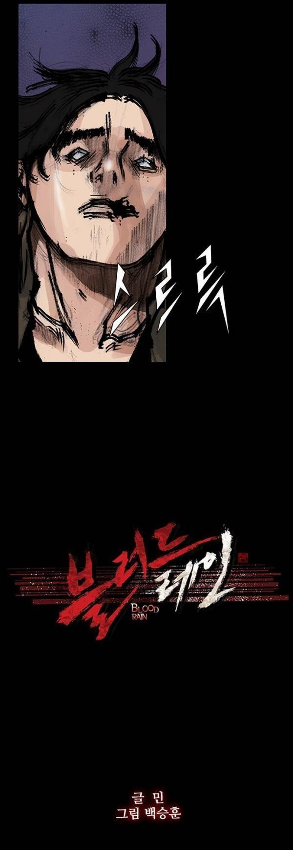 블러드 레인 24화 2