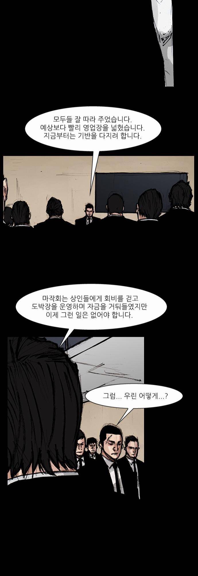 블러드 레인 34화 23