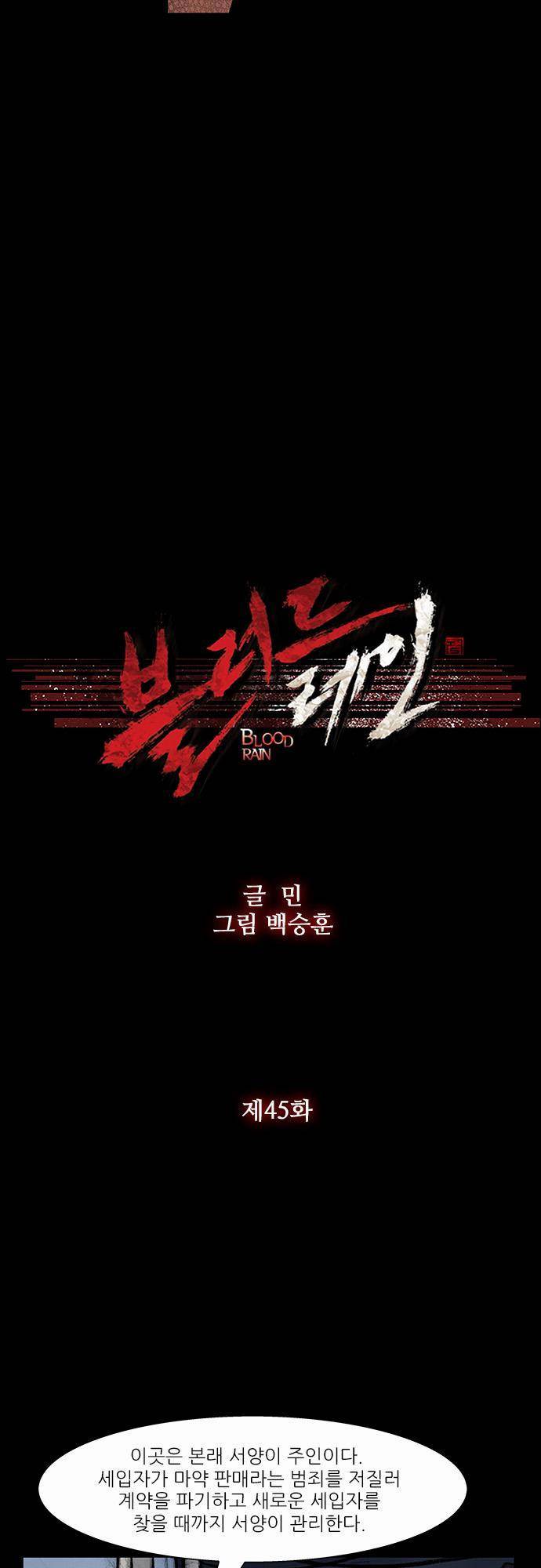 블러드 레인 45화 3