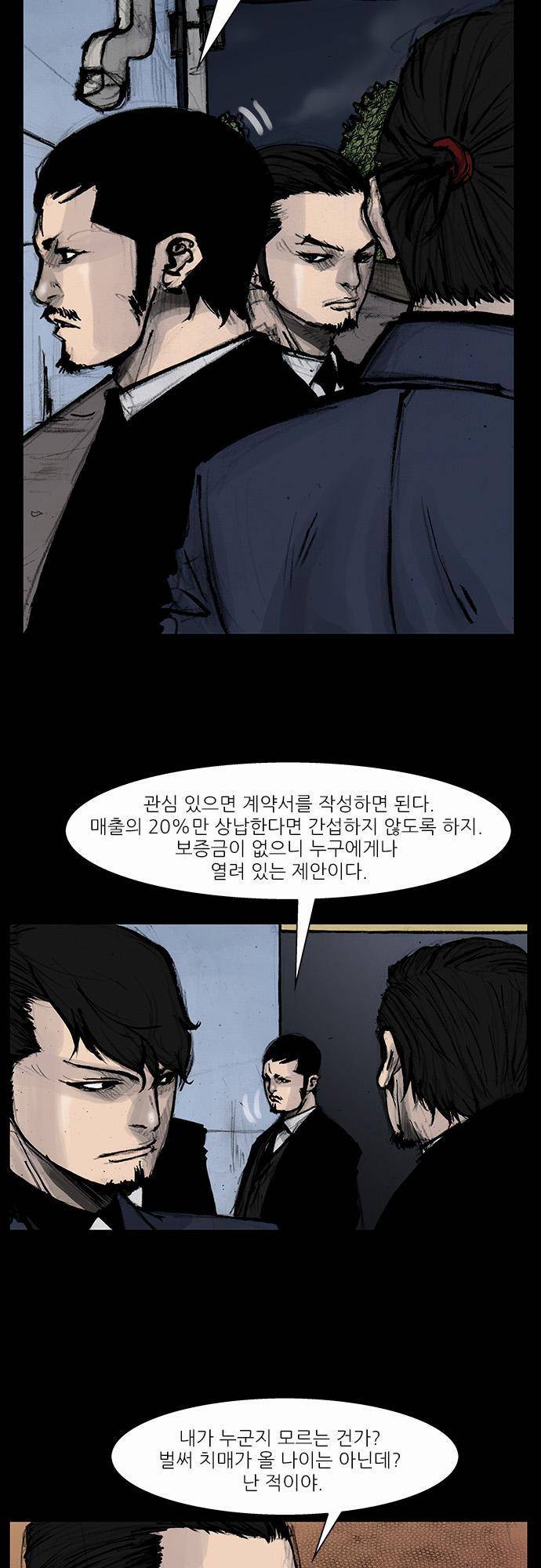 블러드 레인 45화 4