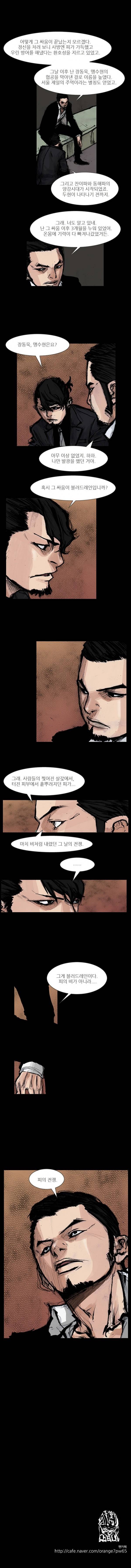 블러드 레인 65화 4
