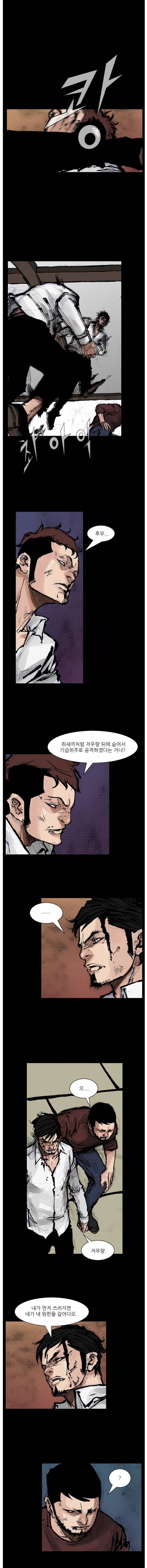블러드 레인 75화 2